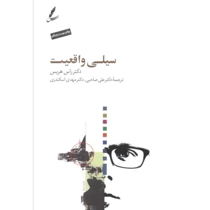 کتاب سیلی واقعیت،همراه با دی وی دی