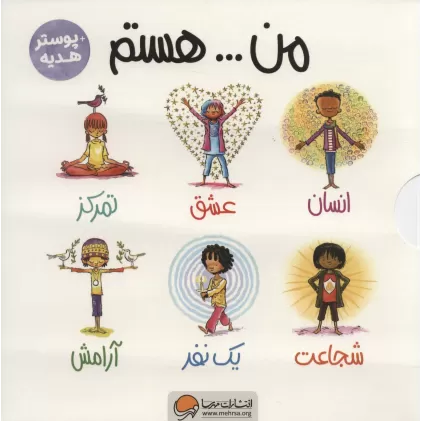 کتاب مجموعه من ... هستم (6جلدی،گلاسه،باقاب)
