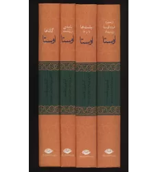 کتاب اوستا (یشت ها،نامه ی زرتشت،گاثاها،ویسپرد،خرده اوستا،وندیداد)،(4جلدی)