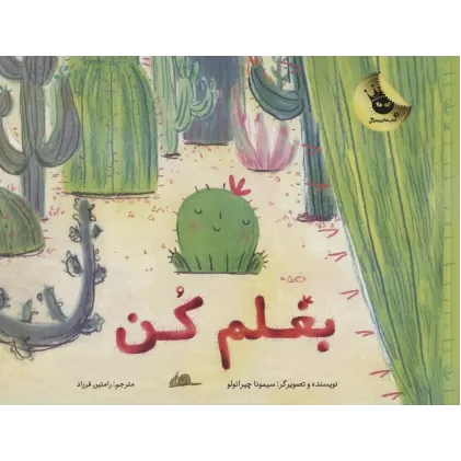 کتاب بغلم کن