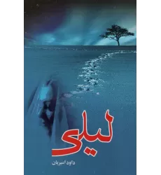 کتاب لیلی