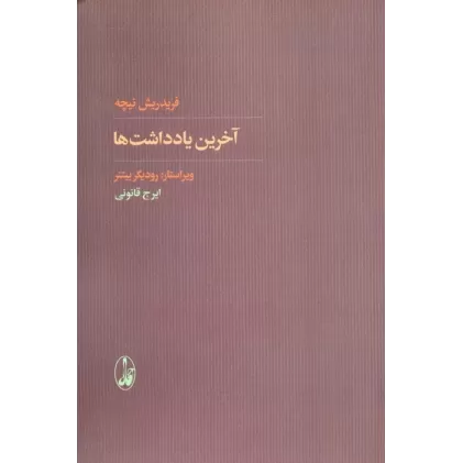 کتاب آخرین یادداشت ها