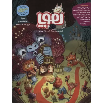 کتاب مجله ی هوپا 3 (گلاسه)