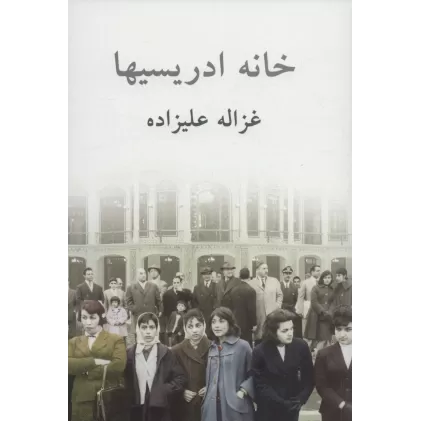 کتاب خانه ادریسیها