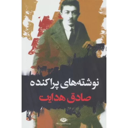 کتاب نوشته های پراکنده