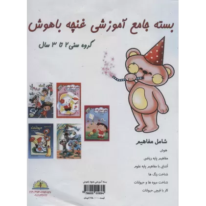 کتاب بسته جامع آموزشی غنچه باهوش (5جلدی)
