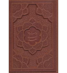 کتاب بوستان سعدی (چرم،لیزری)