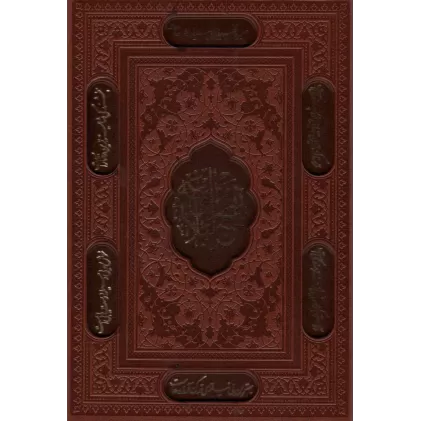 کتاب نهج البلاغه،همراه با خطبه بی نقطه شاهکار علی (ع)/خطبه بی الف علی (ع)،(3جلدی،ترمو،لیزری،باقاب)