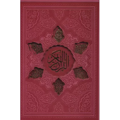 کتاب قرآن کریم،فالنامه حافظ همراه با آلبوم بله برون (3جلدی،ترمو،لیزری،باقاب)