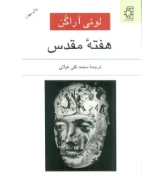 کتاب هفته مقدس