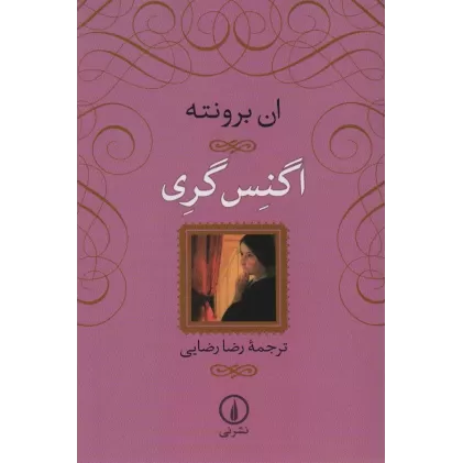 کتاب اگنس گری