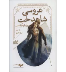 کتاب عروسی شاهدخت