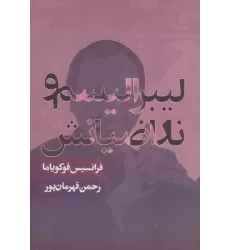 کتاب لیبرالیسم و ناراضیانش (سیاست و اجتماع)