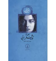 کتاب نورثنگر ابی