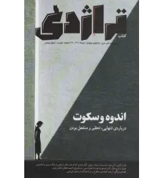 ماهنامه کتاب تراژدی 4
