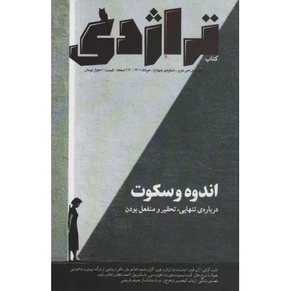 ماهنامه کتاب تراژدی 4