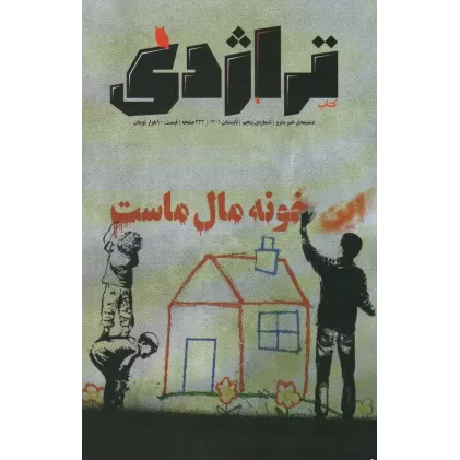 ماهنامه کتاب تراژدی 5