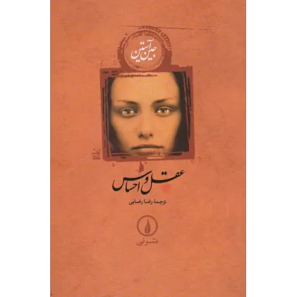 کتاب عقل و احساس (جین آستین)