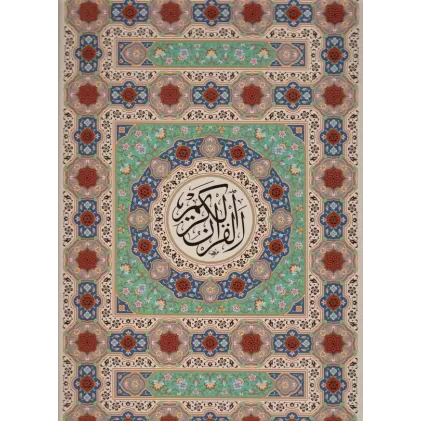 کتاب قرآن کریم (طلاکوب،باقاب)