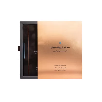 کتاب سه اثر از رولف دوبلی (کشدار،باقاب)