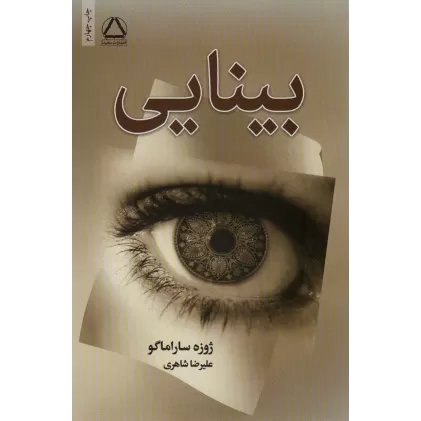 کتاب بینایی