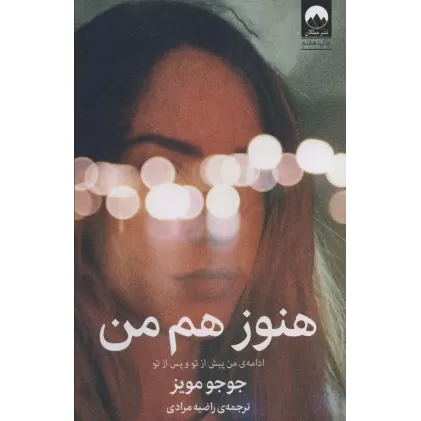 کتاب هنوز هم من