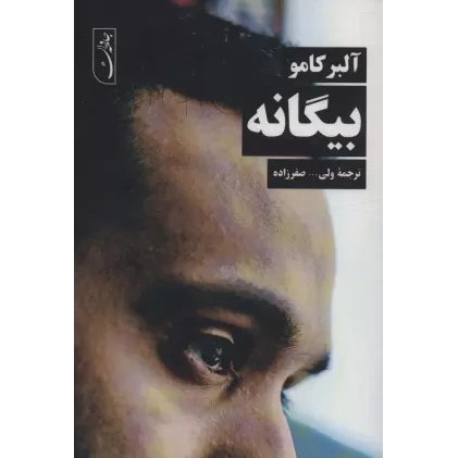 کتاب بیگانه