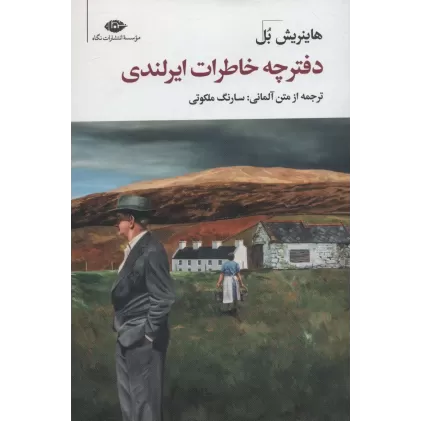 دفترچه خاطرات ایرلندی