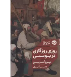 کتاب روزی روزگاری در بوسنی
