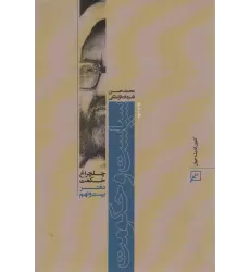 کتاب سیاست و حکومت (چلچراغ حکمت29)