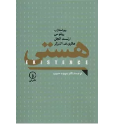 کتاب هستی (EXISTENCE)
