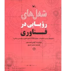 کتاب شغل های رویایی در فناوری (گلاسه)