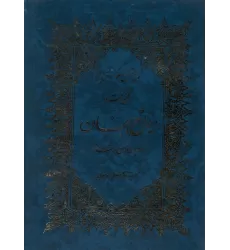 کتاب کلیات مفاتیح الجنان (با ترجمه فارسی درشت خط)