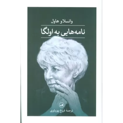 کتاب نامه هایی به اولگا