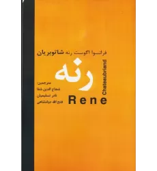 کتاب رنه