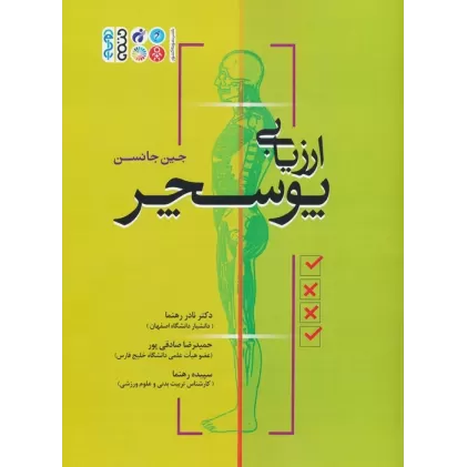 کتاب ارزیابی پوسچر