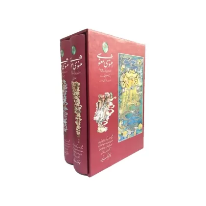 کتاب مثنوی معنوی (2جلدی،گلاسه،باقاب)
