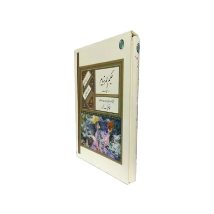 کتاب رباعیات حکیم عمر خیام (گلاسه،باقاب)