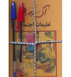 کتاب آن روزها (همراه با خودکار و پاک کن)،(4جلدی)