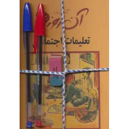 کتاب آن روزها (همراه با خودکار و پاک کن)،(4جلدی)