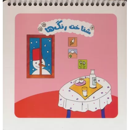 کتاب شناخت رنگ ها (سیمی)