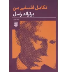 کتاب تکامل فلسفی من
