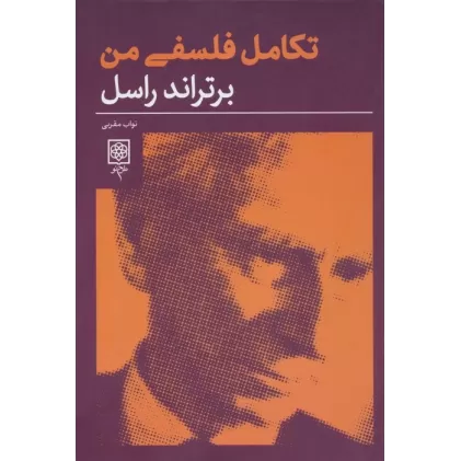 کتاب تکامل فلسفی من