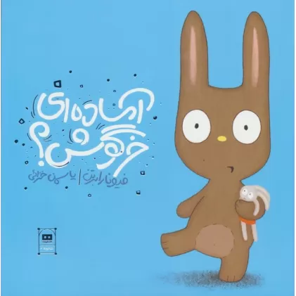 کتاب آماده ای خرگوش؟ (گلاسه)