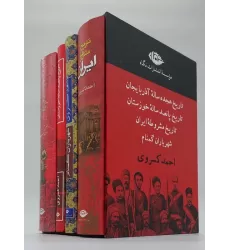 کتاب مجموعه آثار احمد کسروی (4جلدی،باقاب)