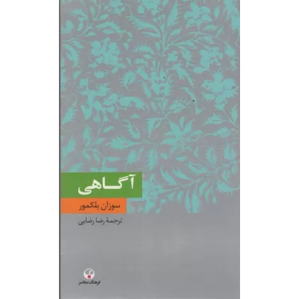 کتاب آگاهی