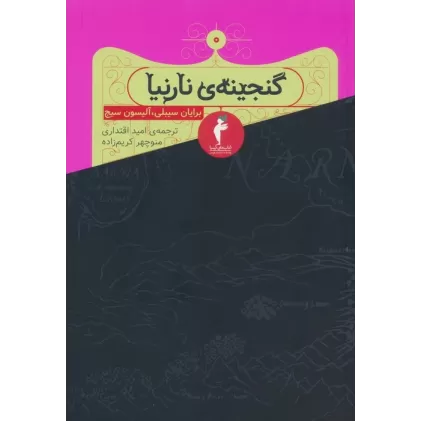کتاب مجموعه نارنیا (8جلدی)