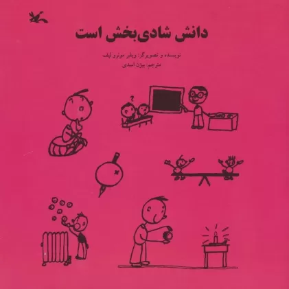 کتاب دانش شادی بخش است