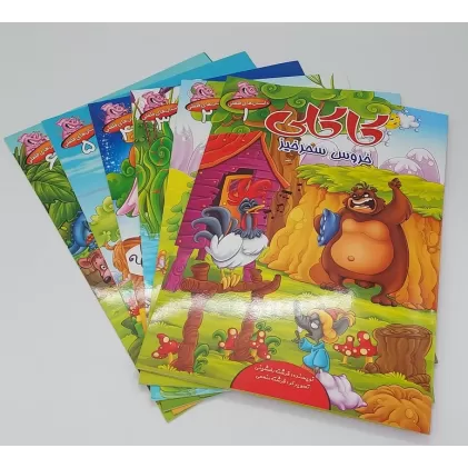 کتاب مجموعه داستان فلفلی (6جلدی،گلاسه)
