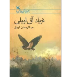 کتاب فریاد آق اویلی